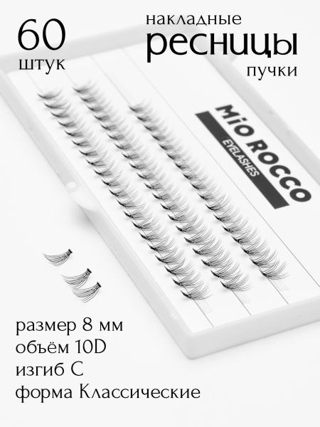 Ресницы 10D 8 мм