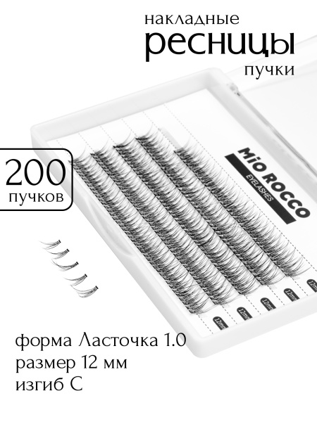 Ресницы ласточка 1.0 12 мм