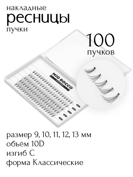 Ресницы 10D микс 9-13 мм