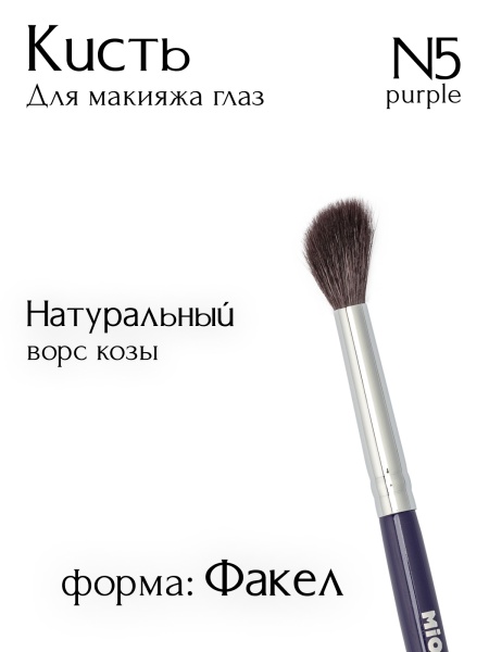 Кисть N5