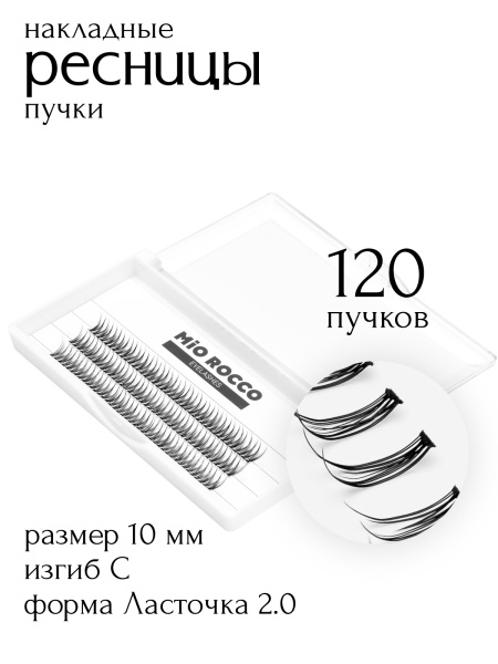 Ласточка 2.0 10 мм