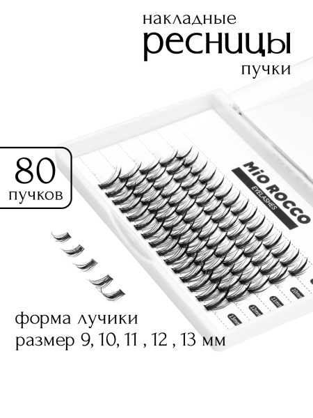 Ресницы лучики микс 9-13 мм