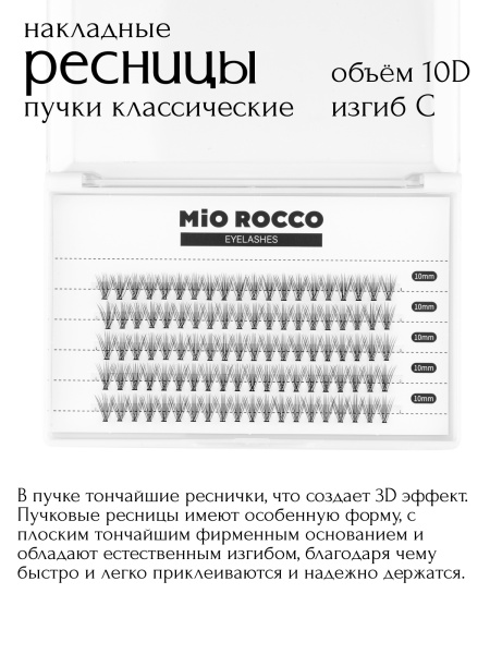 Ресницы 10D 10 мм