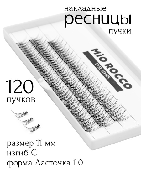 Ресницы ласточка 1.0 11 мм