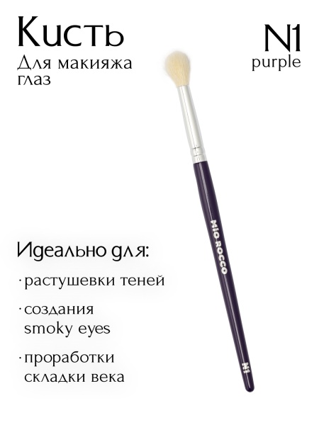 Кисть N1