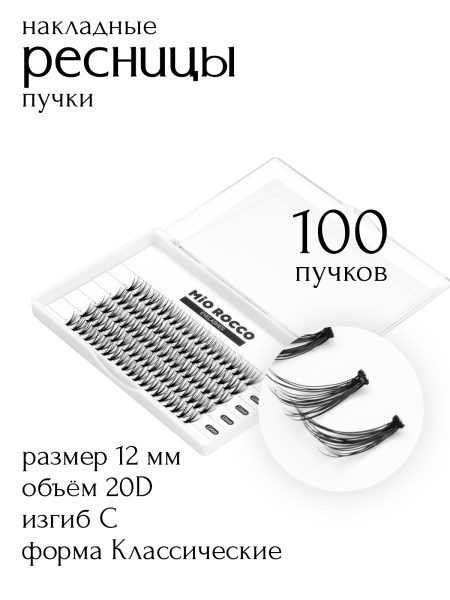 Ресницы 20D 12 мм