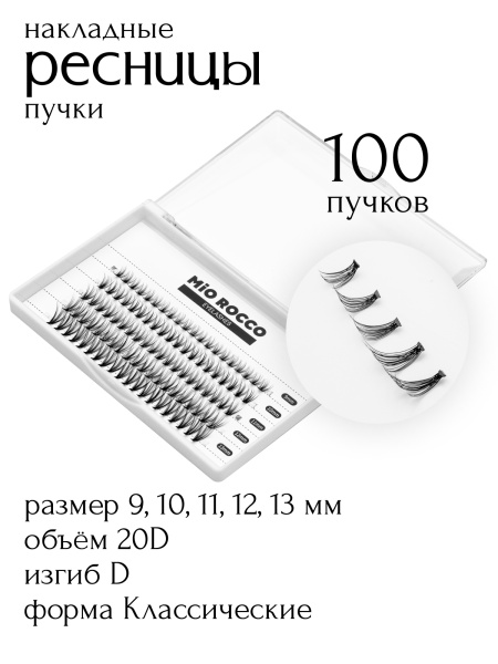 Ресницы 20D изгиб D микс 9-13 мм