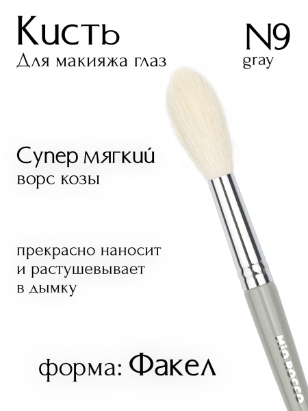 Кисть N9