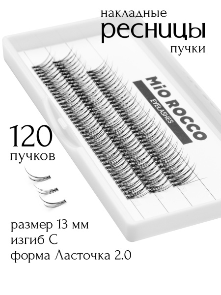 Ласточка 2.0 13 мм