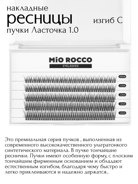 Ресницы ласточка 1.0 микс 10-14 мм